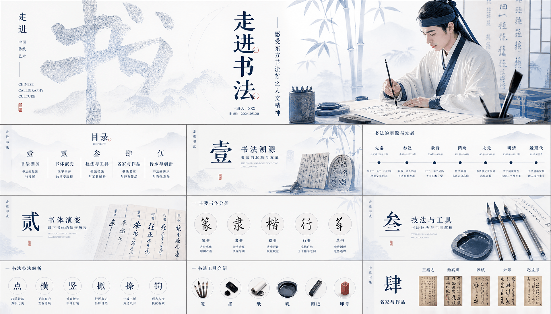 书法主题 海报