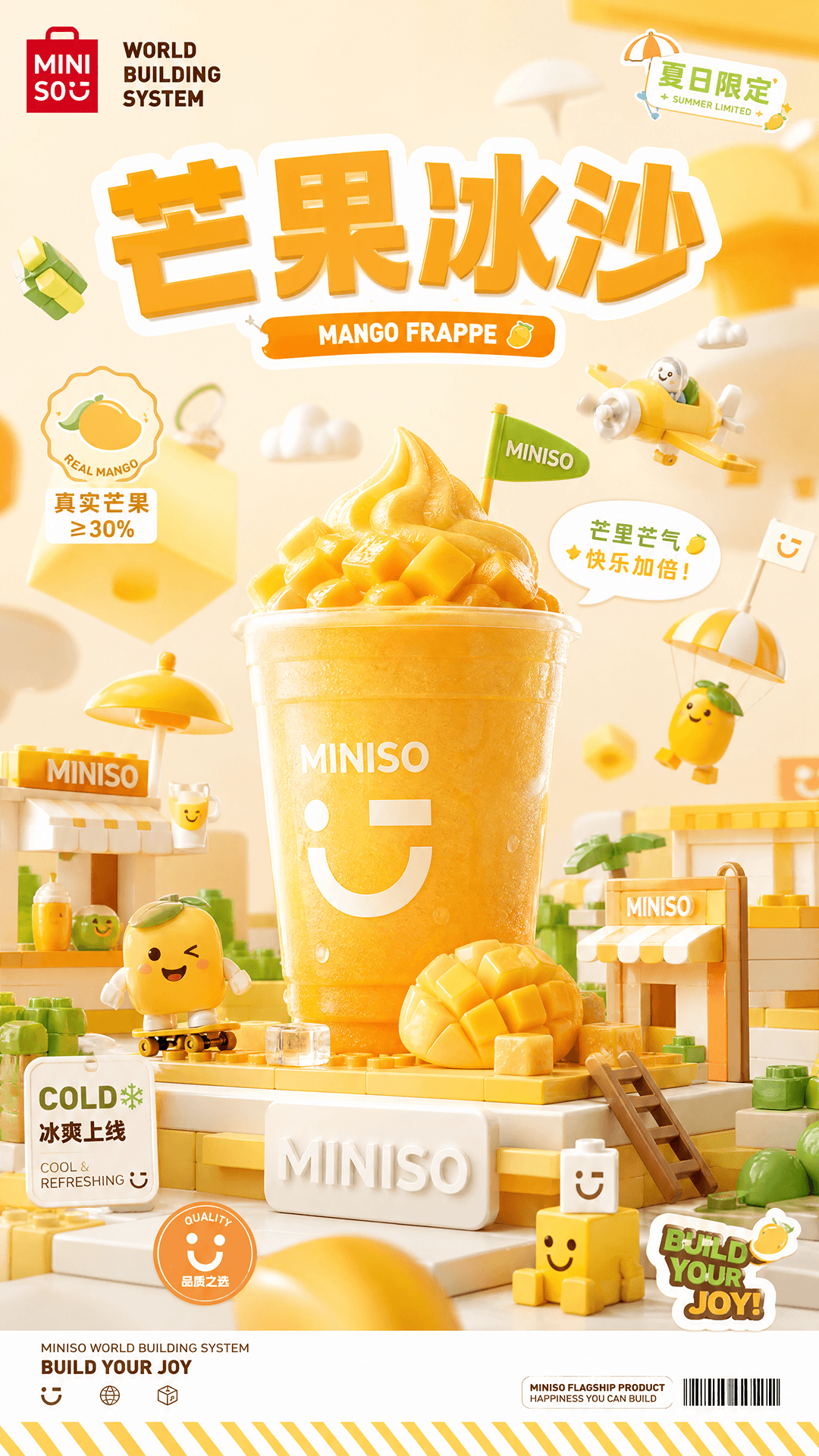 名创优品 海报